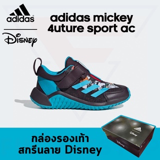 [adidas x Disney] รองเท้าผ้าใบเด็ก adidas MICKEY 4UTURE SPORT AC