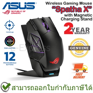 ASUS Gaming Mouse ROG SPATHA X with magnetic charging stand เมาส์เกมมิ่งไร้สาย พร้อมแท่นชาร์จ ของแท้ ประกันศูนย์ 2ปี