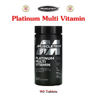 😬💦 [พร้อมส่ง] Muscletech Essential Series Platinum Multi Vitamin, 90 Tablets วิตามินรวม ออกกำลังกาย multivitamin