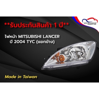 ไฟหน้า MITSUBISHI LANCER ปี 2004 TYC (ขายแยกข้าง)