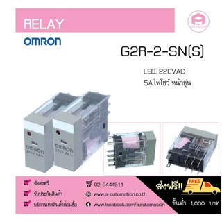 RELAY OMRON G2R-2-SN(S),LED.220VAC