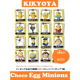 เลือกได้ Choco Egg Minions Fever 02 FURUTA