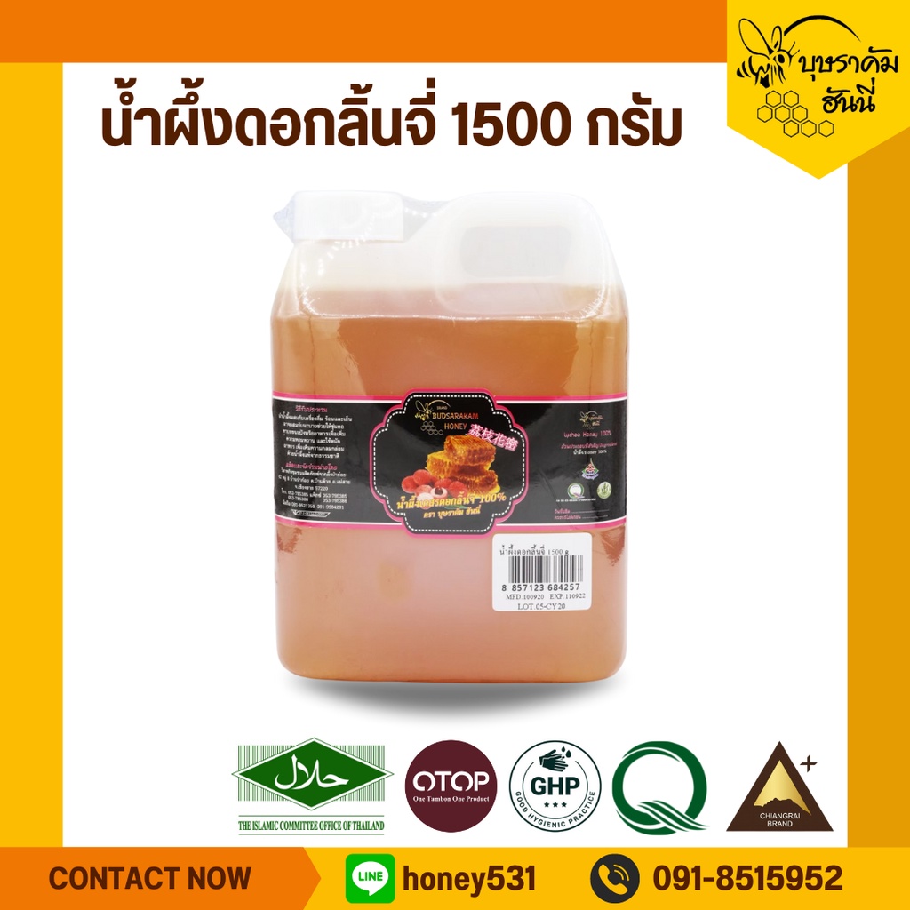 น้ำผึ้งดอกลิ้นจี่ 1500 กรัม น้ำผึ้งแท้ Lychee Honey 100%