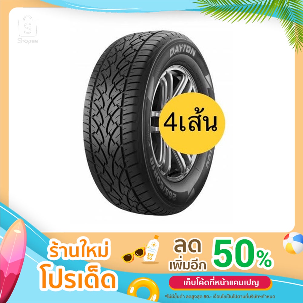 DAYTON HT100 265/65R17 (4เส้น) ยางใหม่ปี23  แถม จุ๊บลม4 ตัว 265/65R17