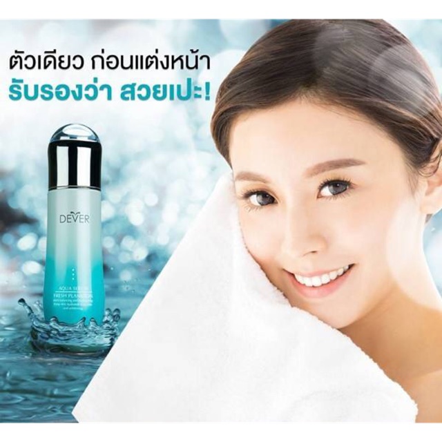 น้ำตบแพลงก์ตอน DEVER Aqua Serum Fresh Plankton 130ml