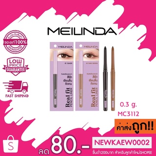 MeiLinda Real Fit Pencil Eyeliner #MC3112 : meilinda เมลินดา อายไลเนอร์ ดินสอเขียนขอบตา dayse