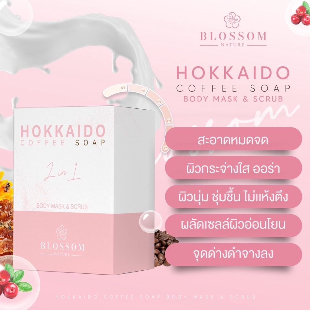 สครับกาแฟขัดผิวขาว สูตรน้ำผึ้งนมฮอกไกโด ลดจุดด่างดำ หลังสิว ผิวสวย เนียนนุ่ม Hokkaido Milk Coffee Scrub 65 g.