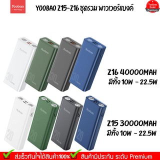 รับประกัน 1 ปี Yoobao Z15 Z16 30000-40000mAh Quick Charging PD22.5W20W/10W USB2.1A Power Bank Fast Charge แบตเตอรี่สำรอ