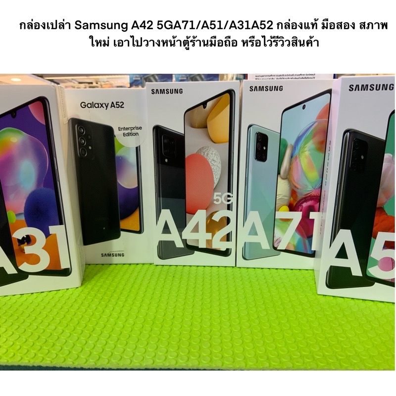 กล่องเปล่า Samsung A42 5GA71/A51/A31A52 กล่องแท้ มือสอง สภาพใหม่ เอาไปวางหน้าตู้ร้านมือถือ หรือไว้รีวิวสินค้า