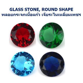 ราคาส่ง 170 บาท พลอยกลม 3.0 -10 มิล GLASS STONE ROUND/ พลอยเนื้อกระจก ทรงกลม +ก้นเเหลม