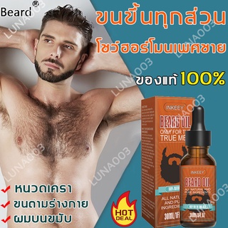 【 จัดส่งทันที】INKEEY น้ำมันหนวด 30g ส่งเสริมการเจริญเติบโตของเครา เซรั่มปลูกหนวด  เซรั่มปลูกคิ้ว Beard Growth Oil Serum