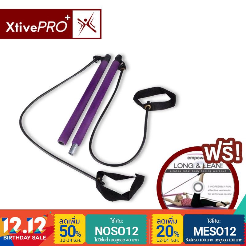 [ส่งฟรี] - XtivePro Portable Pilates อุปกรณ์พิลาทิส ยืดเส้น คลายกล้ามเนื้อ กระชับสัดส่วน