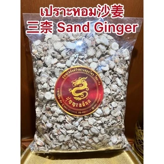 เปราะหอม沙姜 三柰 Sand Ginger ซำหลี ว่านเปราะหอม หัวเปราะหอม หัวเปราะ