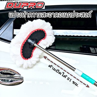 (ลดราคา) แปรงล้างรถ ด้ามยืด  แปรงอเนกประสงค์ ความยาว 95 ซม.