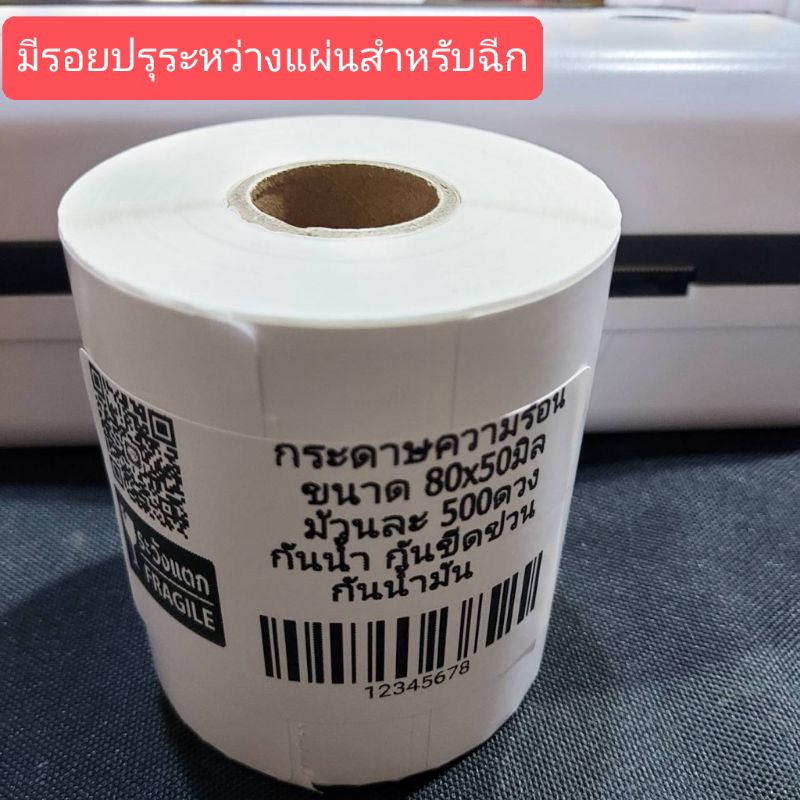 กระดาษ 80x50 80*50 ม้วนละ 500 ดวง มีปรุฉีก ความร้อน สติกเกอร์ ฉลาก ฉลากยา ป้ายราคา ป้ายติดกล่อง ไร้หมึก ไม่ต้องใช้หมึก