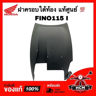 ฝาครอบใต้ท้อง FINO I / FINO115 I / ฟีโน่ I / ฟีโน่115 I แท้ศูนย์ 💯 1YC-F8385-00 ครอบล่าง ครอบใต้ท้อง ใต้ท้อง