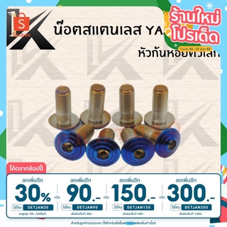 🔥เหลือ32฿ โค้ด DETJAN30🔥น๊อตสแตนเลส  YAMAHA หัวก้นหอยตัวเล็ก (สีไทเท009/Y/M5)เกลียวปล่อย+++ ราคาขายต่อตัว