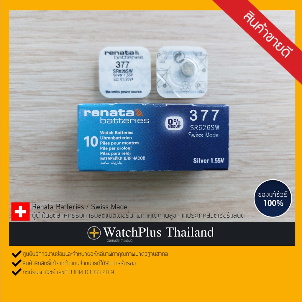 WPT ถ่านนาฬิกา : ยี่ห้อ Renata 377 / SR626SW (Swiss Made)