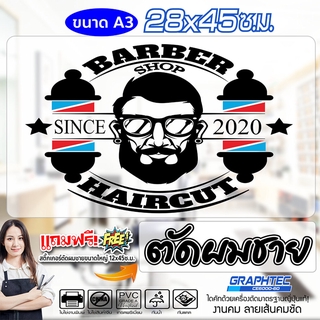 สติ๊กเกอร์ร้านตัดผมชาย BARBER SHOP แนว VINTAGE ขนาด 28x45 ซ.ม. (A3) ครบเซ็ท สวยทน