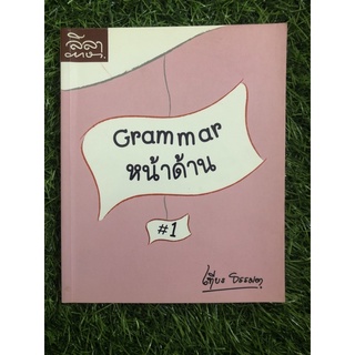 Grammar หน้าด้าน  #1