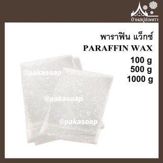 PARAFFIN WAX (พาราฟิน แว็กซ์) ทำเทียน เทียนหอม