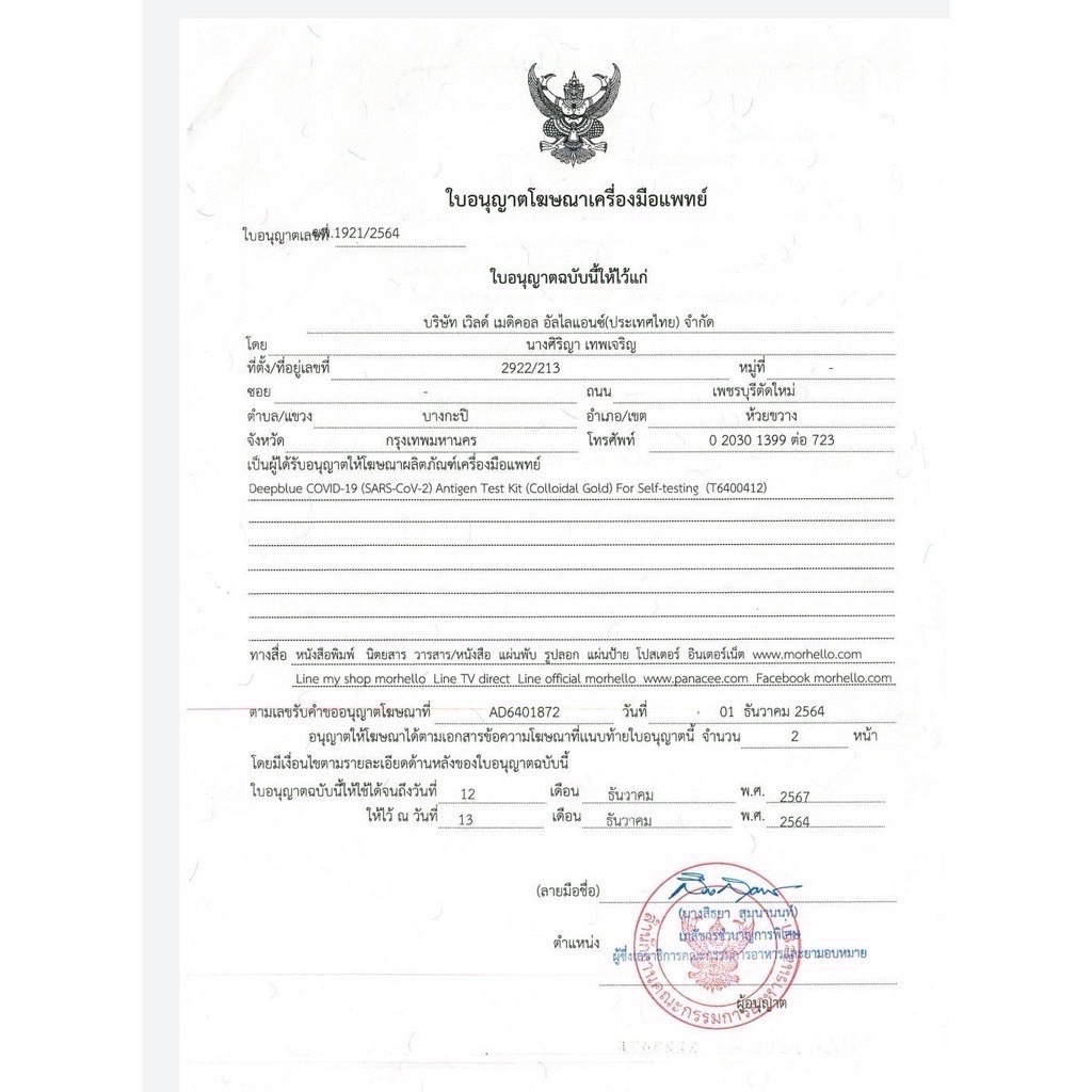 Deepblue ดีพบลู Antigen Test Kit ชุดตรวจโควิด19 ชุดตรวจ ATK แบบตรวจ