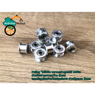 Pulley ไม่มีฟัน ขนาดเท่าพูลเล่ย์ 16ฟัน สำหรับสายพานกว้าง 6mm แบบมีลูกปืนด้านในหมุนอิสระ สำหรับแกน 3mm