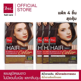 BSC Hair Care SHAMPOO-IN HAIR COLOR 30ml  แชมพูปิดผมขาว 4 กล่อง มี3สี สีน้ำตาลเข้ม สีน้ำตาลช็อคโกแลต สีน้ำตาลประกายแดง