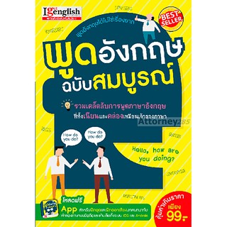 (2)พูดอังกฤษ ฉบับสมบูรณ์