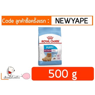 Royal Canin Mini Indoor Puppy 500g โรยัลคานิน สำหรับสุนัขพันธุ์เล็กเลี้ยงในบ้าน