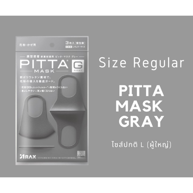 Pitta Mask (หน้ากากฟองน้ำ)