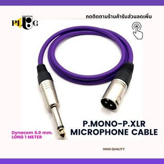 สายสัญญานคุณภาพ สายไมโครโฟน สายเคเบิ้ล สายไมค์Dynacom  6.0mm. ต่อ แจ็คMONO- ปลั๊กXLR ความยาวสาย 1 เมตร จำนวน 1 เส้น