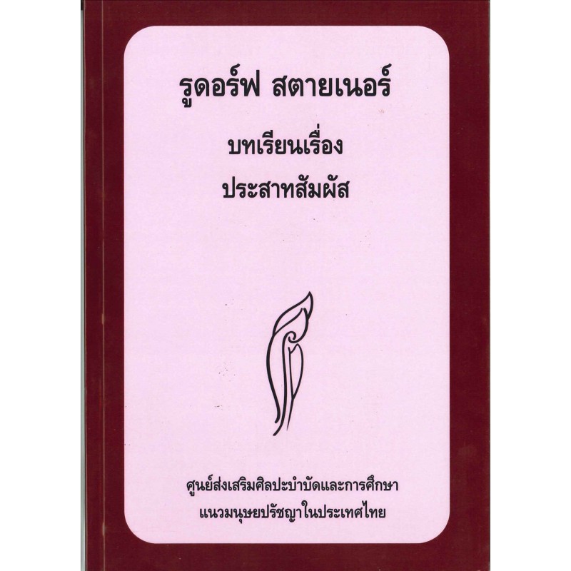 บทเรียนเรื่อง ประสาทสัมผัส
