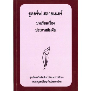 บทเรียนเรื่อง ประสาทสัมผัส