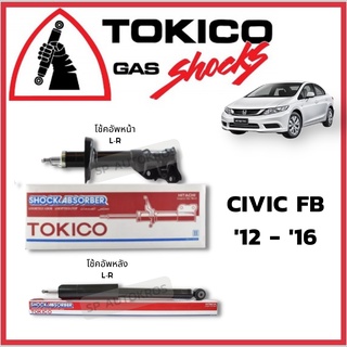 TOKICO โช้คอัพ CIVIC FB 2012-2015 คู่หน้า-คู่หลัง