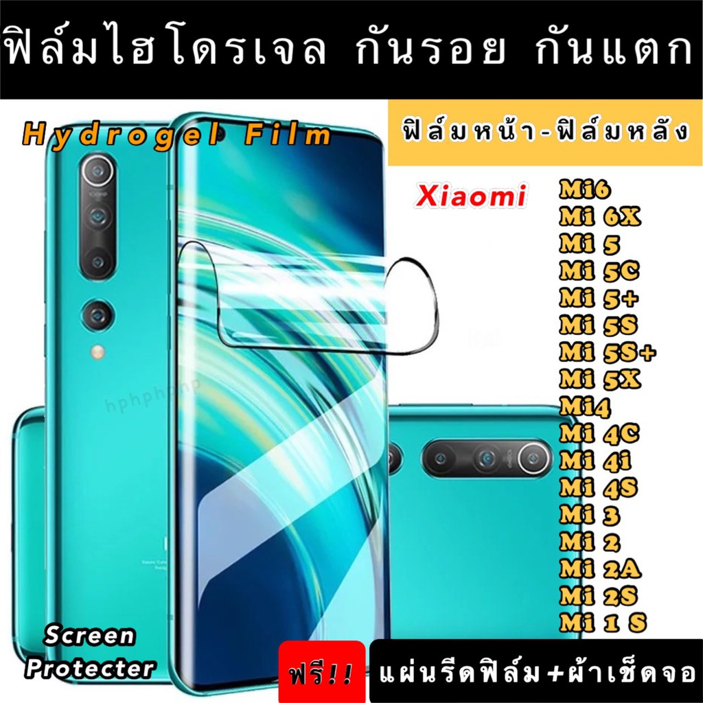 ฟิล์มไฮโดรเจล กันจอแตก Xiaomi Mi6 6X Mi5 5C 5S 5S+ Mi4 4i 4S Mi3 Mi2 2A 2S 1S