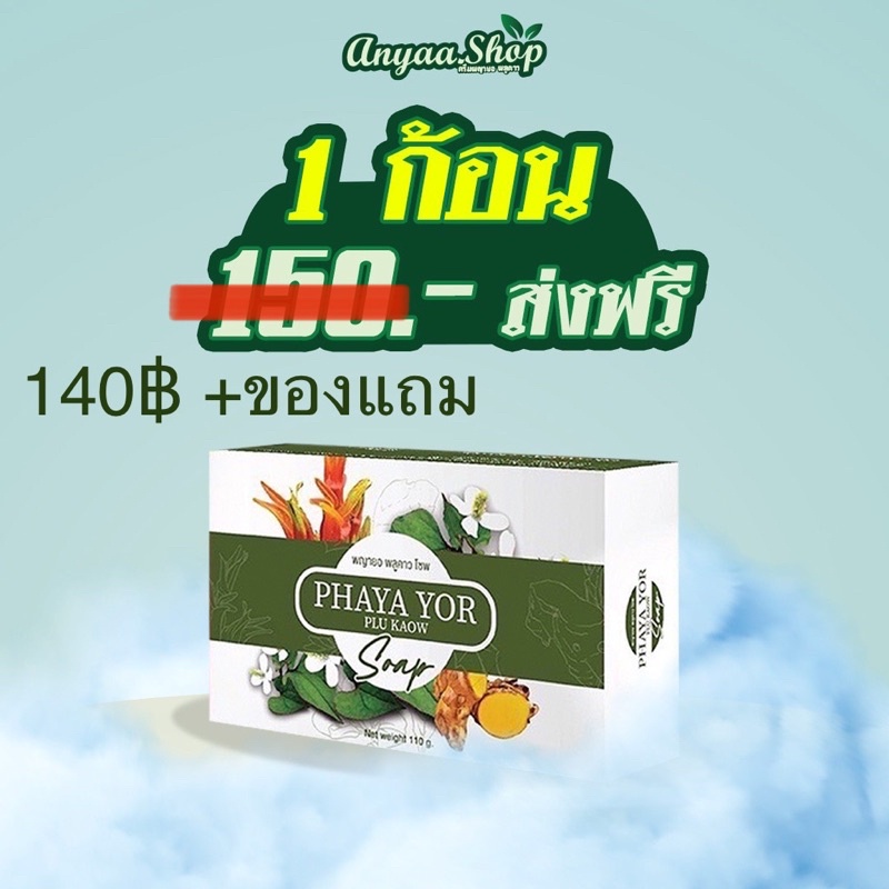 💢สบู่พญายอ•ของแท้💢 1 ก้อน Cream ยาทาแก้คัน ขาลาย น้ำเหลืองไม่ดี [ สบู่ 1 ]