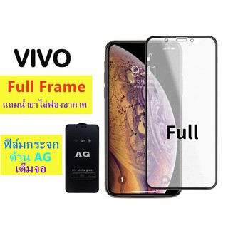 ฟิล์มกระจกเต็มจอด้าน/AG full glue VIVO Y78 Y27 4G Y36 Y02 Y72 Y20 Y12S V19 Y30 Y50 Y95 Y91 Y93 Y91C Y52 5g Y02S V23E V21