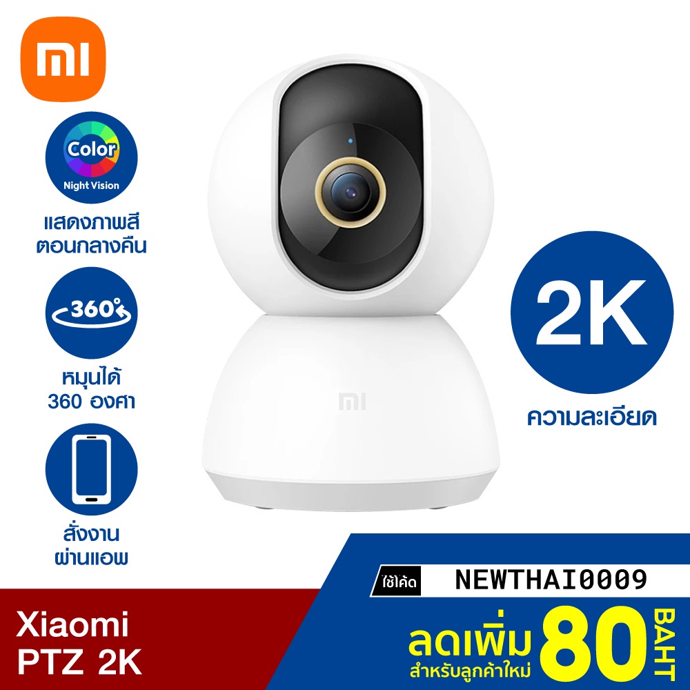 [ราคาพิเศษ 999บ.] Xiaomi Mi Home Security Camera 360° PTZ 2K กล้องวงจรปิด 1296P IP camera