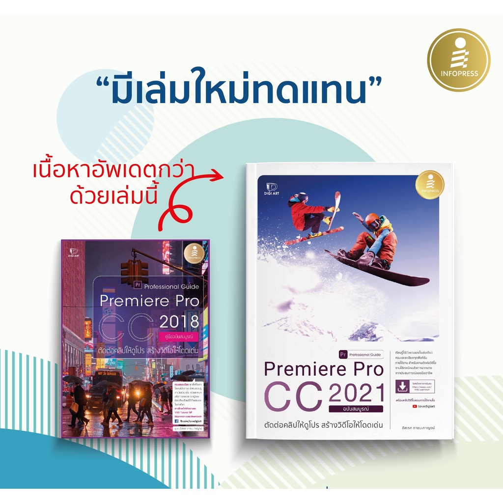 หนังสือ Premiere Pro CC 2018 & 2021  Professional Guide