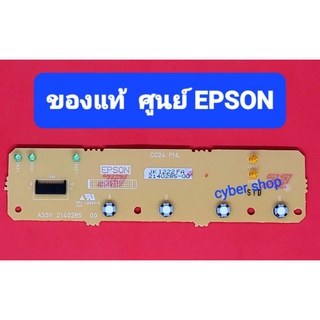 แผงปุ่มกด LQ-310 BOARD ASSY PANEL LQ-310 ของแท้ศูนย์ EPSON (2140285)