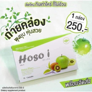 HOSO-I(ของแท้รับตรงจากบริษัท)