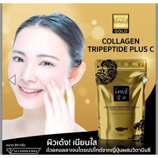 ime Gold Collagen Tripeptide Plus C (ขนาด 80g.x 3 ซอง)