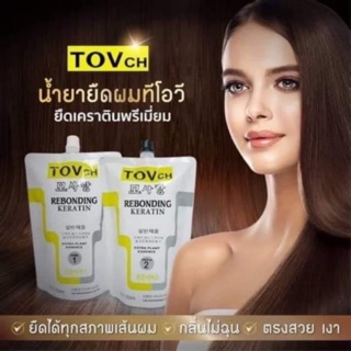 ครีมยืดเคราติน TOVch พร้อมส่ง‼️