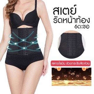 Corset รัดหน้าท้อง สเตย์รัดหน้าท้อง คอร์เซ็ท สเตย์เก็บพุง รัดพุง สายรัดสัดส่วน เอวคอด ผ้านุ่ม ผ้ารัดเอว