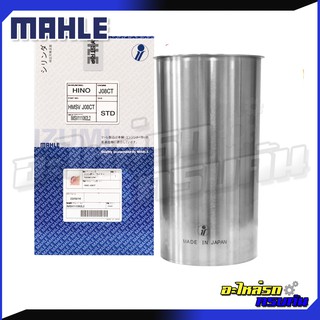 MAHLE ปลอกสูบ HINO J08CT มีบ่า 6 สูบ (HMSV J08CT)