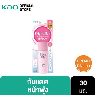 🔥ถูกที่สุดพร้อมส่ง🔥บิโอเร ยูวี ไบรท์ มิลค์ 30 มล.Biore UV Bright Milk SPF50+ PA++++ กันแดด หน้าพุ่ง เนื้อน้ำนม เมคอัพเบส