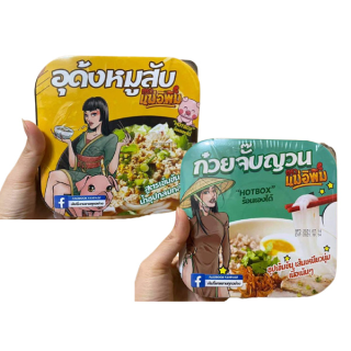 ถ้วยร้อนพิมรี่พาย หม้อร้อน พร้อมส่ง เคอรี่ (ก๋วยจั๊บญวน-อูด้งหมูสับ-หมาล่าหม้อไฟ) ร้อนเองไม่ต้องพึ่งไฟ ของแท้100%
