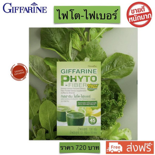 ไฟโต-ไฟเบอร์  กิฟฟารีน PHYTO-FIBER Giffarine