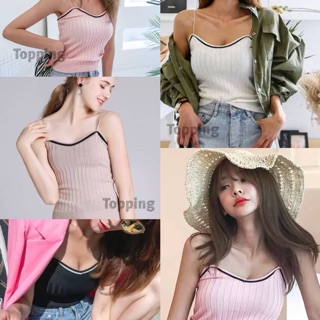 เสื้อไหมพรมสายเดี่ยว เสื้อผ้า แฟชั่น พร้อมส่ง เสื้อผ้าผู้หญิง